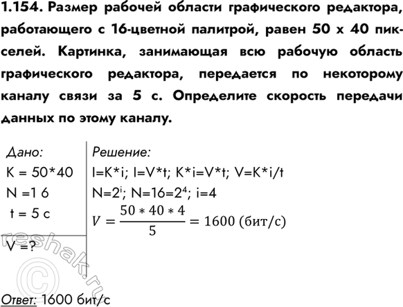 ����������� 1.154. ������ ������� ������� ������������ ���������, ����������� � 16-������� ��������, ����� 50 � 40 ��������. ��������, ���������� ��� ������� ������� ������������...