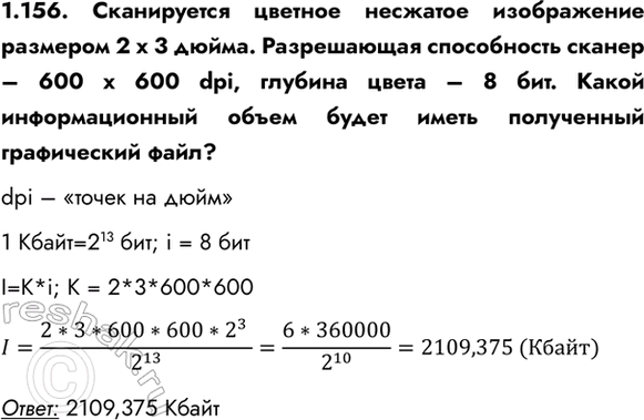 ����������� 1.156. ����������� ������� �������� ����������� �������� 2 � 3 �����. ����������� ����������� ������ � 600 � 600 dpi, ������� ����� � 8 ���. ����� �������������� �����...