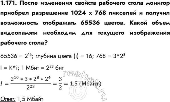 ����������� 1.171. ����� ��������� ������� �������� ����� ������� �������� ���������� 1024 � 768 �������� � ������� ����������� ���������� 65536 ������. ����� ����� �����������...