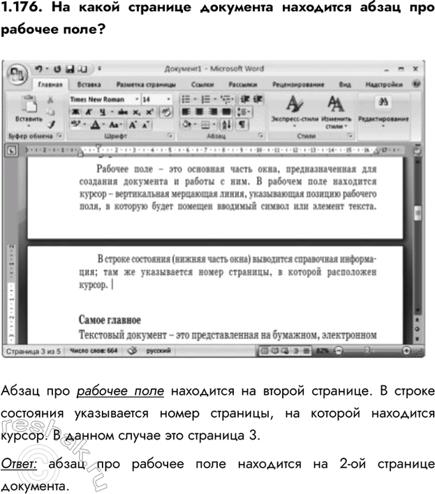 ����������� 1.176. �� ����� �������� ��������� ��������� ����� ��� ������� ����?����� ��� ������� ���� ��������� �� ������ ��������. � ������ ��������� ����������� ����� ��������,...