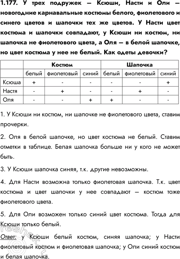 ����������� 1.177. � ���� �������� � �����, ����� � ��� � ���������� ������������ ������� ������, ����������� � ������ ������ � ������� ��� �� ������. � ����� ���� ������� � �������...