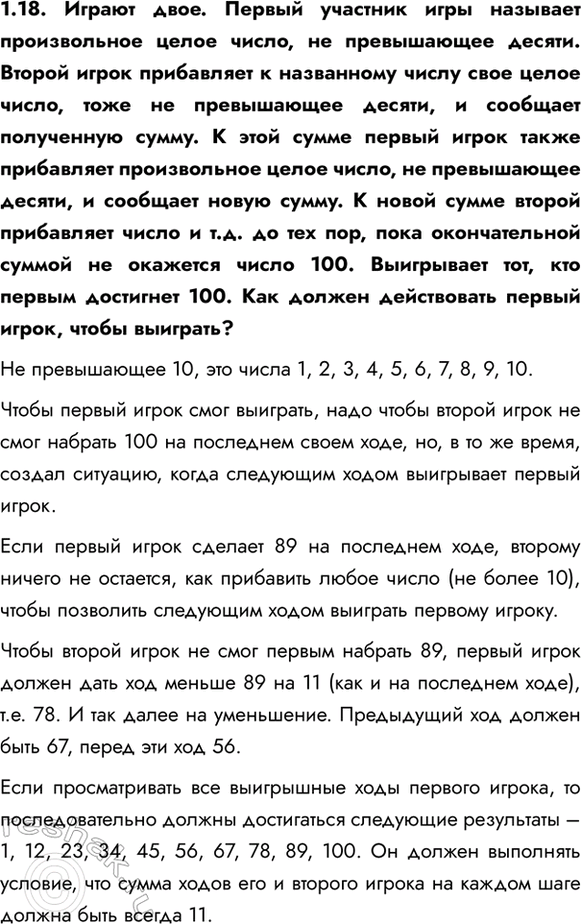 ����������� 1.18. ������ ����. ������ �������� ���� �������� ������������ ����� �����, �� ����������� ������. ������ ����� ���������� � ���������� ����� ���� ����� �����, ���� ��...