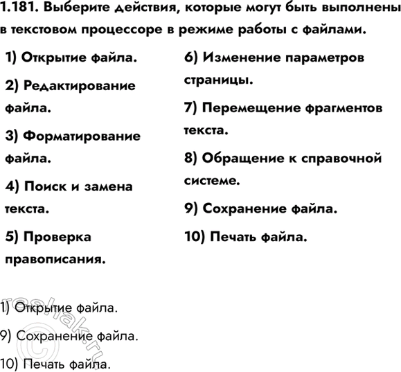 ����������� 1.181. �������� ��������, ������� ����� ���� ��������� � ��������� ���������� � ������ ������ � �������.1) �������� �����.2) �������������� �����.3) ��������������...