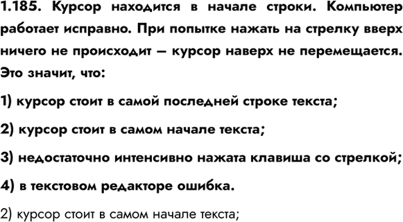 ����������� 1.185. ������ ��������� � ������ ������. ��������� �������� ��������. ��� ������� ������ �� ������� ����� ������ �� ���������� � ������ ������ �� ������������. ���...