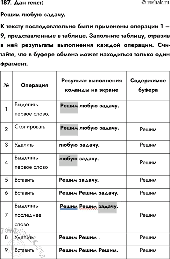 ����������� 187. ��� �����:����� ����� ������.� ������ ��������������� ���� ��������� �������� 1 � 9, �������������� � �������. ��������� �������, ������� � ��� ����������...