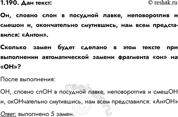 ����������� 1.190. ��� �����:��, ������ ���� � �������� �����, ������������ � ������ �, ������������ ����������, ��� ���� ������������: �������.������� ����� ����� ������� �...