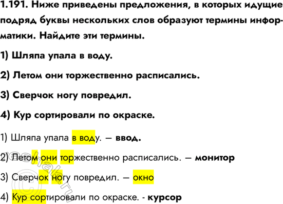 ����������� 1.191. ���� ��������� �����������, � ������� ������ ������ ����� ���������� ���� �������� ������� �����������. ������� ��� �������.1) ����� ����� � ����. 2) �����...