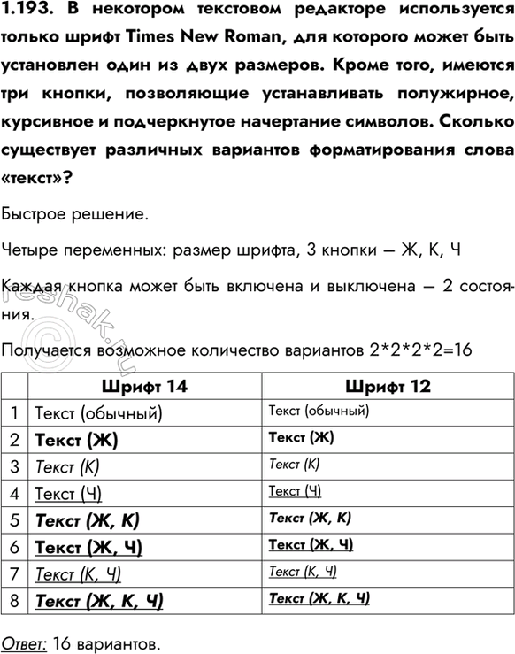 ����������� 1.193. � ��������� ��������� ��������� ������������ ������ ����� Times New Roman, ��� �������� ����� ���� ���������� ���� �� ���� ��������. ����� ����, ������� ���...