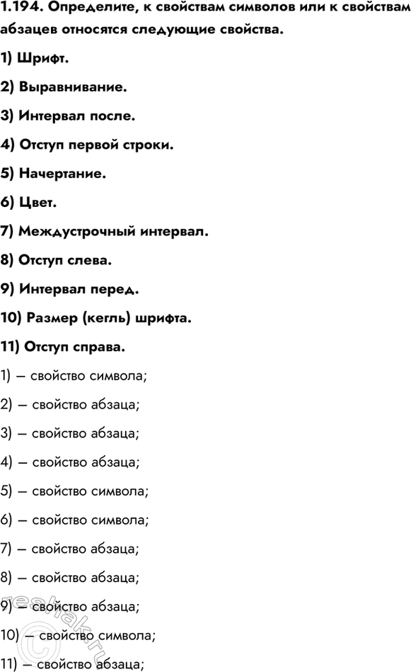 ����������� 1.194. ����������, � ��������� �������� ��� � ��������� ������� ��������� ��������� ��������.1) �����.2) ������������.3) �������� �����.4) ������ ������...