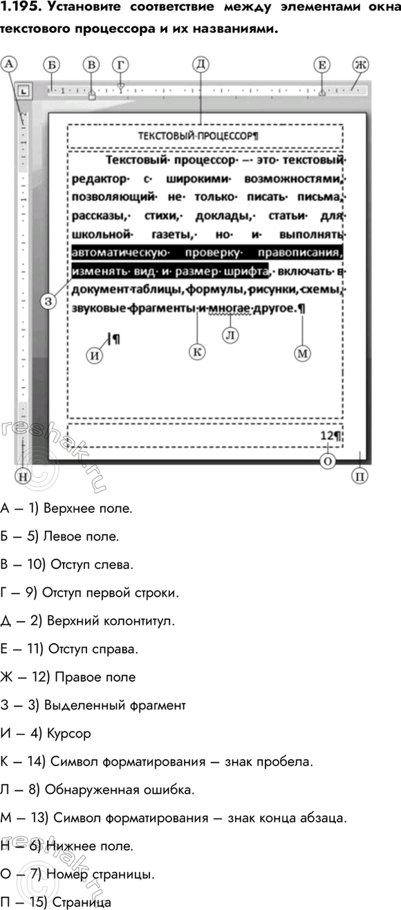 ����������� 1.195. ���������� ������������ ����� ���������� ���� ���������� ���������� � �� ����������.� � 1) ������� ����.� � 5) ����� ����.� � 10) ������ �����.� � 9)...