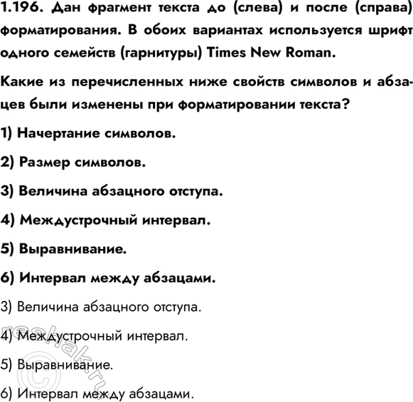 ����������� 1.196. ��� �������� ������ �� (�����) � ����� (������) ��������������. � ����� ��������� ������������ ����� ������ �������� (���������) Times New Roman.����� ��...