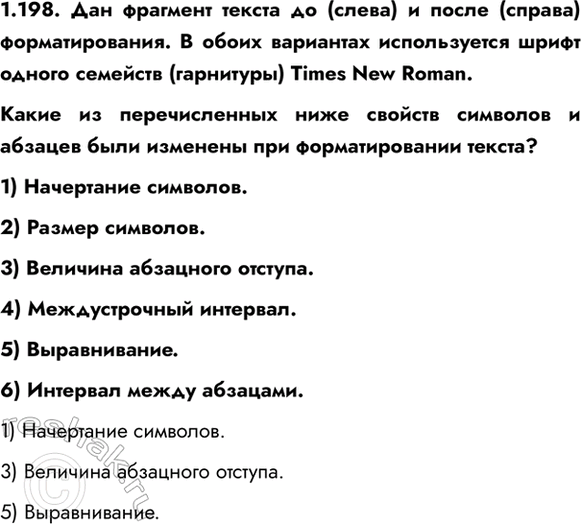 ����������� 1.198. ��� �������� ������ �� (�����) � ����� (������) ��������������. � ����� ��������� ������������ ����� ������ �������� (���������) Times New Roman.����� ��...