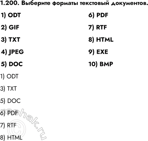 ����������� 1.200. �������� ������� ��������� ����������.1) ODT2) GIF3) TXT4) JPEG5) DOC6) PDF7) RTF8) HTML9) EXE10) BMP1) ODT3) TXT5) DOC6) PDF7)...