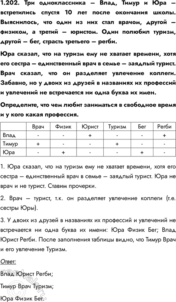 ����������� 1.202. ��� ������������� � ����, ����� � ��� � ����������� ������ 10 ��� ����� ��������� �����. ����������, ��� ���� �� ��� ���� ������, ������ � �������, � ������ �...