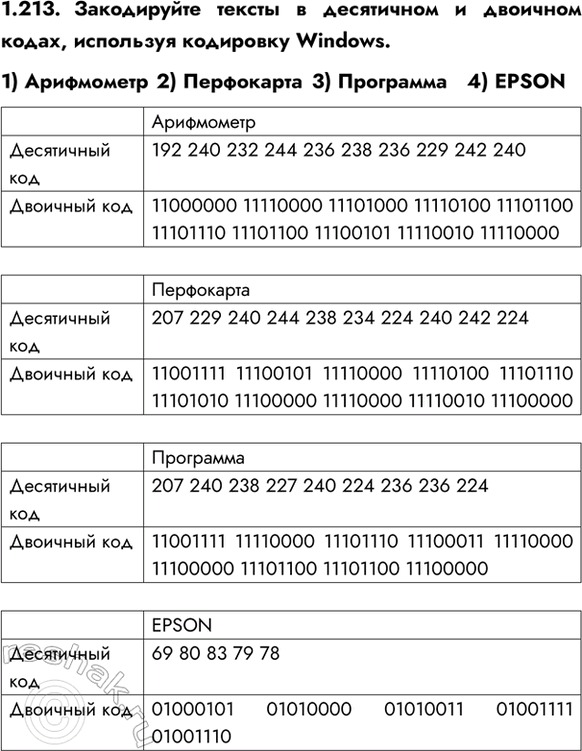 ����������� 1.213. ����������� ������ � ���������� � �������� �����, ��������� ��������� Windows.1) ����������	2) ����������	3) ���������	4) EPSON	��������������������...