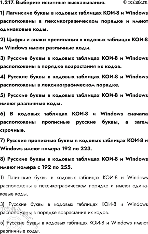 ����������� 1.217. �������� �������� ������������.1) ��������� ����� � ������� �������� ���-8 � Windows ����������� � ������������������ ������� � ����� ���������� ����.2) �����...