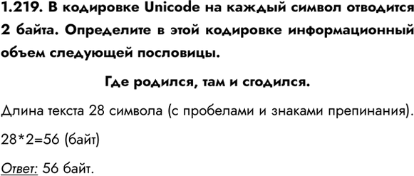 ����������� 1.219. � ��������� Unicode �� ������ ������ ��������� 2 �����. ���������� � ���� ��������� �������������� ����� ��������� ���������.��� �������, ��� � ��������.�����...