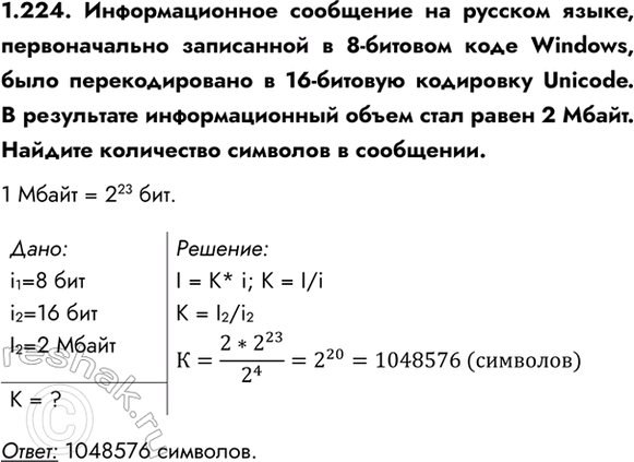 ����������� 1.224. �������������� ��������� �� ������� �����, ������������� ���������� � 8-������� ���� Windows, ���� �������������� � 16-������� ��������� Unicode. � ����������...