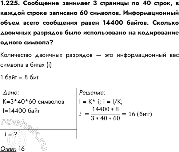 ����������� 1.225. ��������� �������� 3 �������� �� 40 �����, � ������ ������ �������� 60 ��������. �������������� ����� ����� ��������� ����� 14400 ������. ������� ��������...