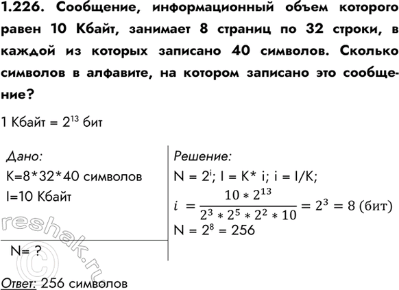 ����������� 1.226. ���������, �������������� ����� �������� ����� 10 �����, �������� 8 ������� �� 32 ������, � ������ �� ������� �������� 40 ��������. ������� �������� � ��������,...