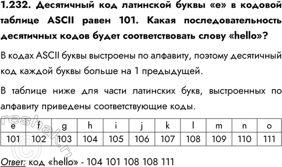 ����������� 1.232. ���������� ��� ��������� ����� �� � ������� ������� ASCII ����� 101. ����� ������������������ ���������� ����� ����� ��������������� ����� �hello�?� �����...