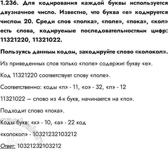 ����������� 1.236. ��� ����������� ������ ����� ������������ ���������� �����. ��������, ��� ����� �� ���������� ������ 20. ����� ���� ������, �����, �����, ���� ���� �����,...