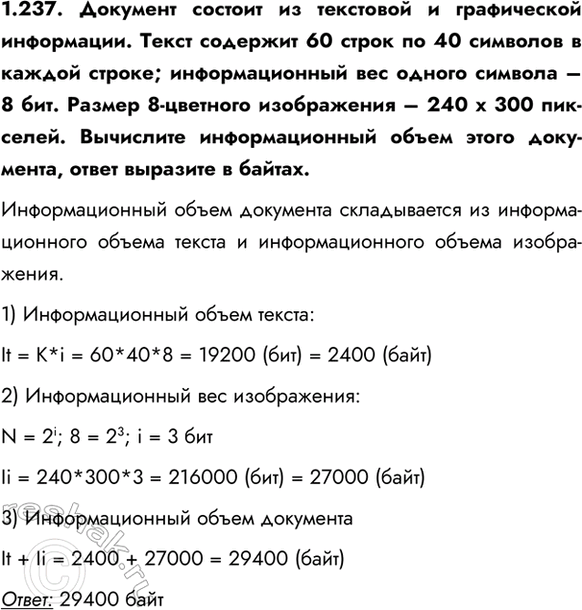 ����������� 1.237. �������� ������� �� ��������� � ����������� ����������. ����� �������� 60 ����� �� 40 �������� � ������ ������; �������������� ��� ������ ������� � 8 ���. ������...