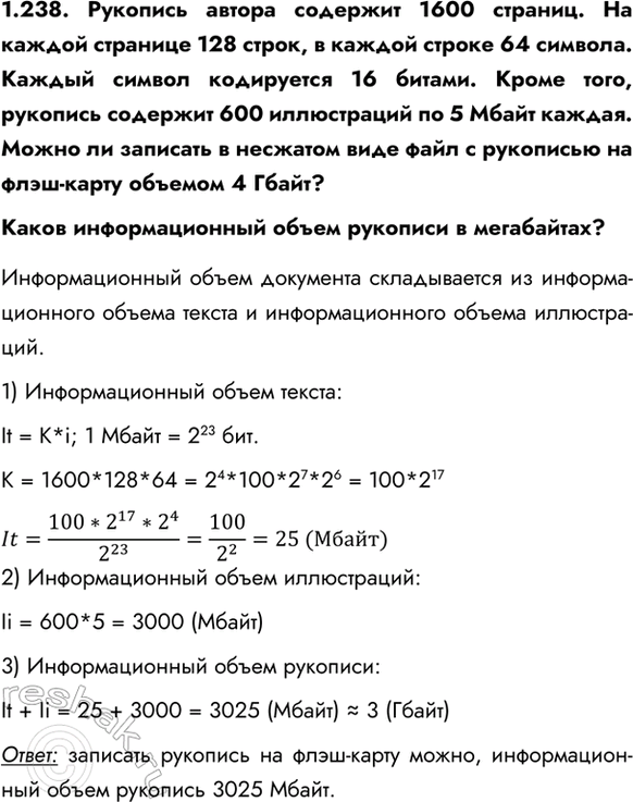 ����������� 1.238. �������� ������ �������� 1600 �������. �� ������ �������� 128 �����, � ������ ������ 64 �������. ������ ������ ���������� 16 ������. ����� ����, �������� ��������...