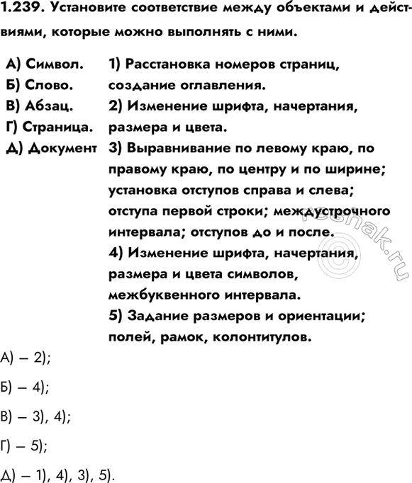 ����������� 1.239. ���������� ������������ ����� ��������� � ����������, ������� ����� ��������� � ����.�) ������.�) �����.�) �����.�) ��������.�) ��������1) �����������...