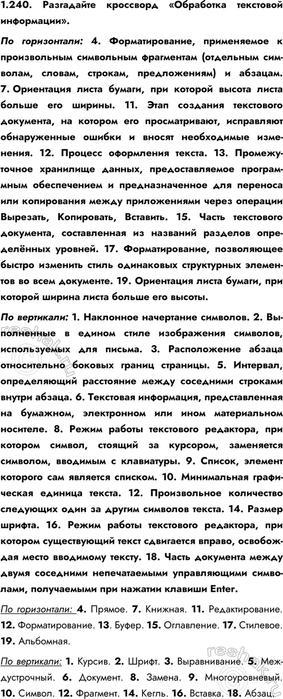 ����������� 1.240. ���������� ��������� ���������� ��������� ����������.�� �����������: 4. ��������������, ����������� � ������������ ���������� ���������� (��������� ���-�����,...