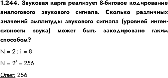 ����������� 1.244. �������� ����� ��������� 8-������� ����������� ����������� ��������� �������. ������� ��������� �������� ��������� ��������� ������� (������� ������������� �����)...