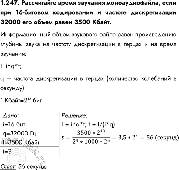 ����������� 1.247. ����������� ����� �������� ��������������, ���� ��� 16-������� ����������� � ������� ������������� 32000 ��� ����� ����� 3500 �����.�������������� �����...