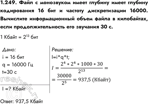 ����������� 1.249. ���� � ���������� ����� ������� ����� ������� ����������� 16 ��� � ������� ������������� 16000. ��������� �������������� ����� ����� � ����������, ����...