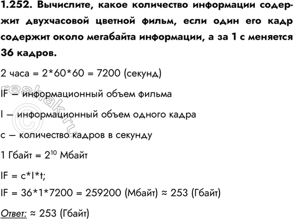 ����������� 1.252. ���������, ����� ���������� ���������� �������� ����������� ������� �����, ���� ���� ��� ���� �������� ����� ��������� ����������, � �� 1 � �������� 36 ������.2...