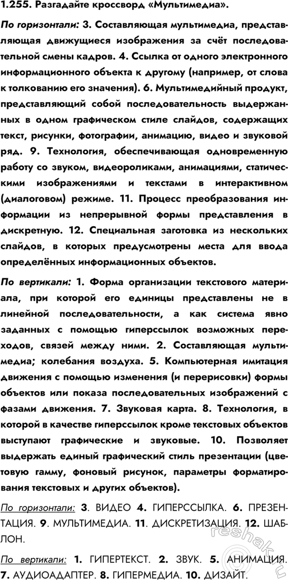 ����������� 1.255. ���������� ��������� ������������.�� �����������: 3. ������������ �����������, �������������� ���������� ����������� �� ���� ���������������� ����� ������. 4....