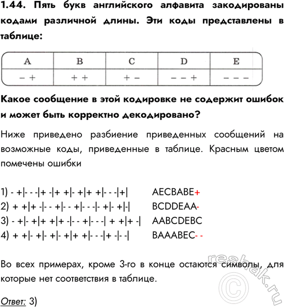 ����������� 1.44. ���� ���� ����������� �������� ������������ ������ ��������� �����. ��� ���� ������������ � �������:����� ��������� � ���� ��������� �� �������� ������ � �����...