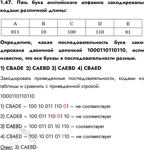 ����������� 1.47. ���� ���� ����������� �������� ������������ ������ ��������� �����:����������, ����� ������������������ ���� ������������ �������� �������� 1000110110110, ����...