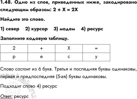 ����������� 1.48. ���� �� ����, ����������� ����, ������������ ��������� �������: 2 + � = 2�������� ��� �����. 1) �����    2) ������    3) �����    4) ��������������� �������...