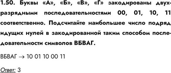 ����������� 1.50. ����� ���, ���, �», �û ������������ �������������� �������������������� 00, 01, 10, 11 ��������������. ����������� ���������� ����� ������ ������ ����� �...