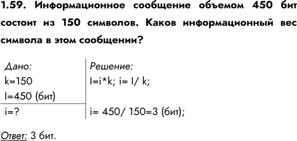 ����������� 1.59. �������������� ��������� ������� 450 ��� ������� �� 150 ��������. ����� �������������� ��� ������� � ���� ���������?����:k=150I=450...