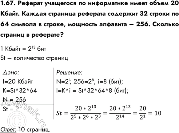 ����������� 1.67. ������� ��������� �� ����������� ����� ����� 20 �����. ������ �������� �������� �������� 32 ������ �� 64 ������� � ������, �������� �������� � 256. ������� �������...