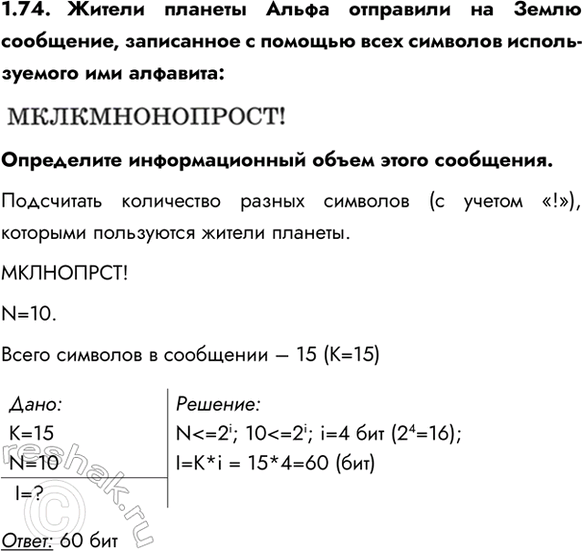 ����������� 1.74. ������ ������� ����� ��������� �� ����� ���������, ���������� � ������� ���� �������� ������������� ��� ��������: ���������� �������������� ����� �����...