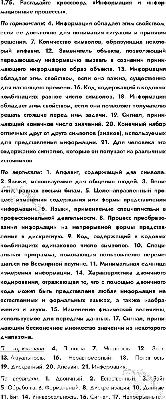 ����������� 1.75. ���������� ��������� ����������� � �������������� ���������.�� �����������: 4. ���������� �������� ���� ���������, ���� �� ���������� ��� ��������� �������� �...