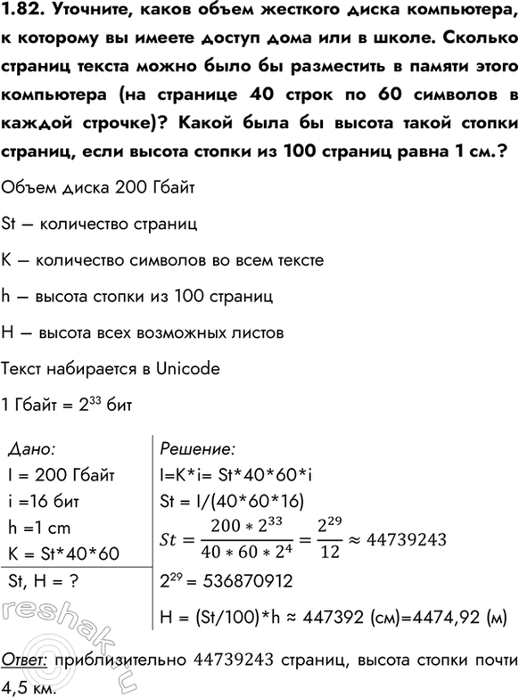 ����������� 1.82. ��������, ����� ����� �������� ����� ����������, � �������� �� ������ ������ ���� ��� � �����. ������� ������� ������ ����� ���� �� ���������� � ������ �����...