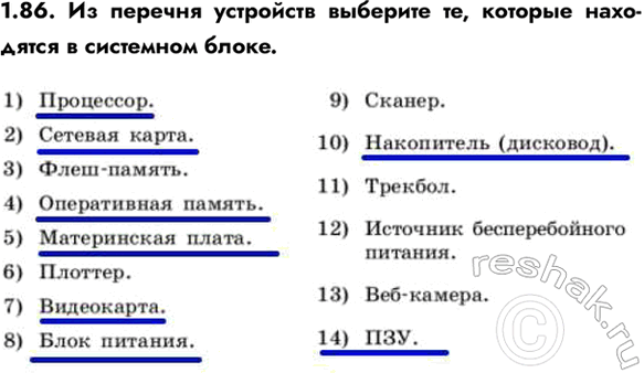 ����������� ���.1.86 ��� ������� ���������� ������ 7-9 �����