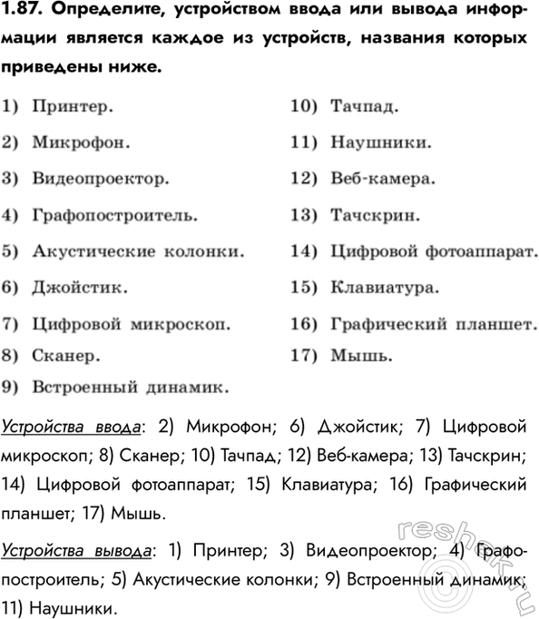 ����������� 1.87. ����������, ����������� ����� ��� ������ ���������� �������� ������ �� ���������, �������� ������� ��������� ����.���������� �����: 2) ��������; 6) ��������; 7)...