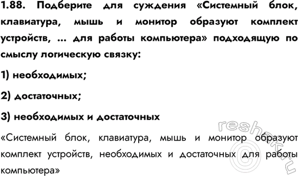 ����������� 1.88. ��������� ��� �������� ���������� ����, ����������, ���� � ������� �������� �������� ���������, � ��� ������ ���������� ���������� �� ������ ����������...