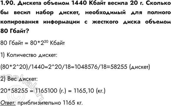 ����������� 1.90. ������� ������� 1440 ����� ������ 20 �. ������� �� ����� ����� ������, ����������� ��� ������� ����������� ���������� � �������� ����� ������� 80 �����?80 �����...