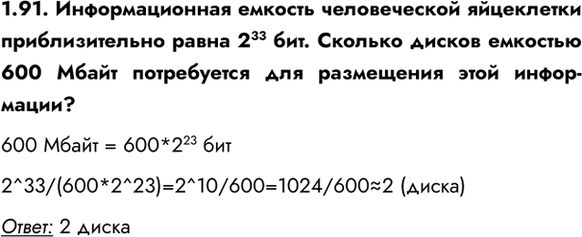 ����������� 1.91. �������������� ������� ������������ ���������� �������������� ����� 233 ���. ������� ������ �������� 600 ����� ����������� ��� ���������� ���� ����������?600...