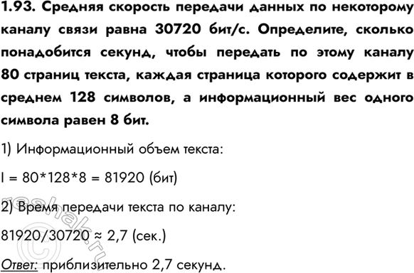 ����������� 1.93. ������� �������� �������� ������ �� ���������� ������ ����� ����� 30720 ���/�. ����������, ������� ����������� ������, ����� �������� �� ����� ������ 80 �������...